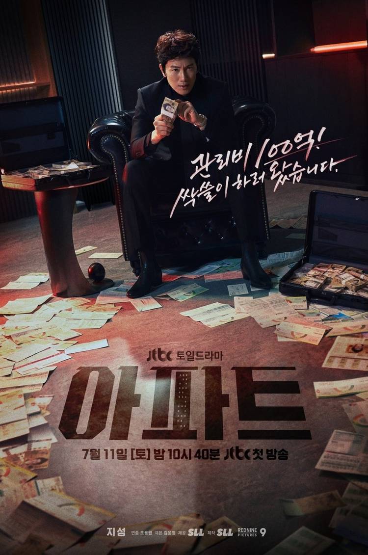 K-Dramas Releasing in July 2026 The Apartment Job poster