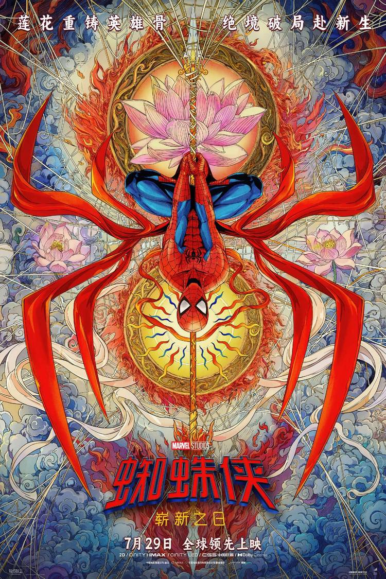 Spider-Man: Brand New Day international poster.
