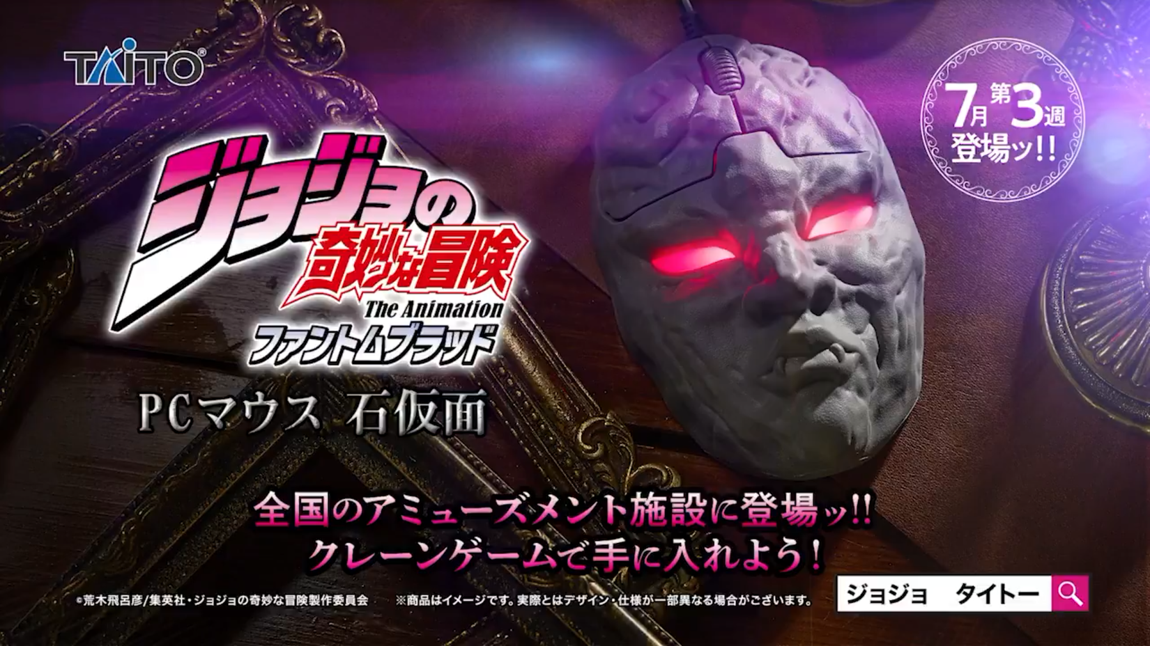 Taito Jojo's Bizarre Adventure Mouse