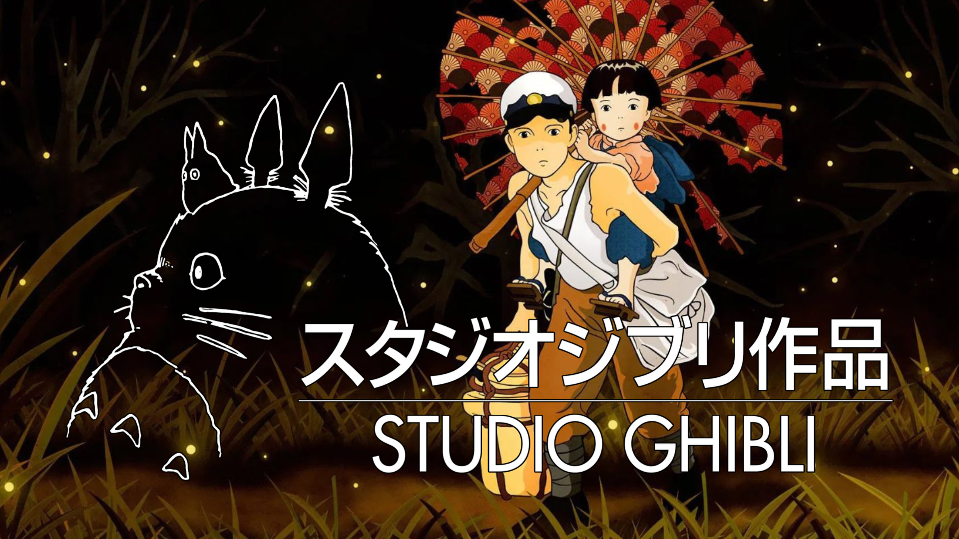 13 Years Later, Studio Ghibli’s Spiritual Sequel To Grave of the Fireflies Is Aging Like Fine Wine image