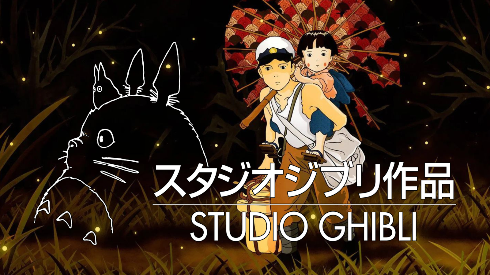 13 Years Later, Studio Ghibli’s Spiritual Sequel To Grave of the Fireflies Is Aging Like Fine Wine