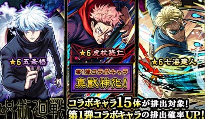 Monster Strike Jujustu Kaisen