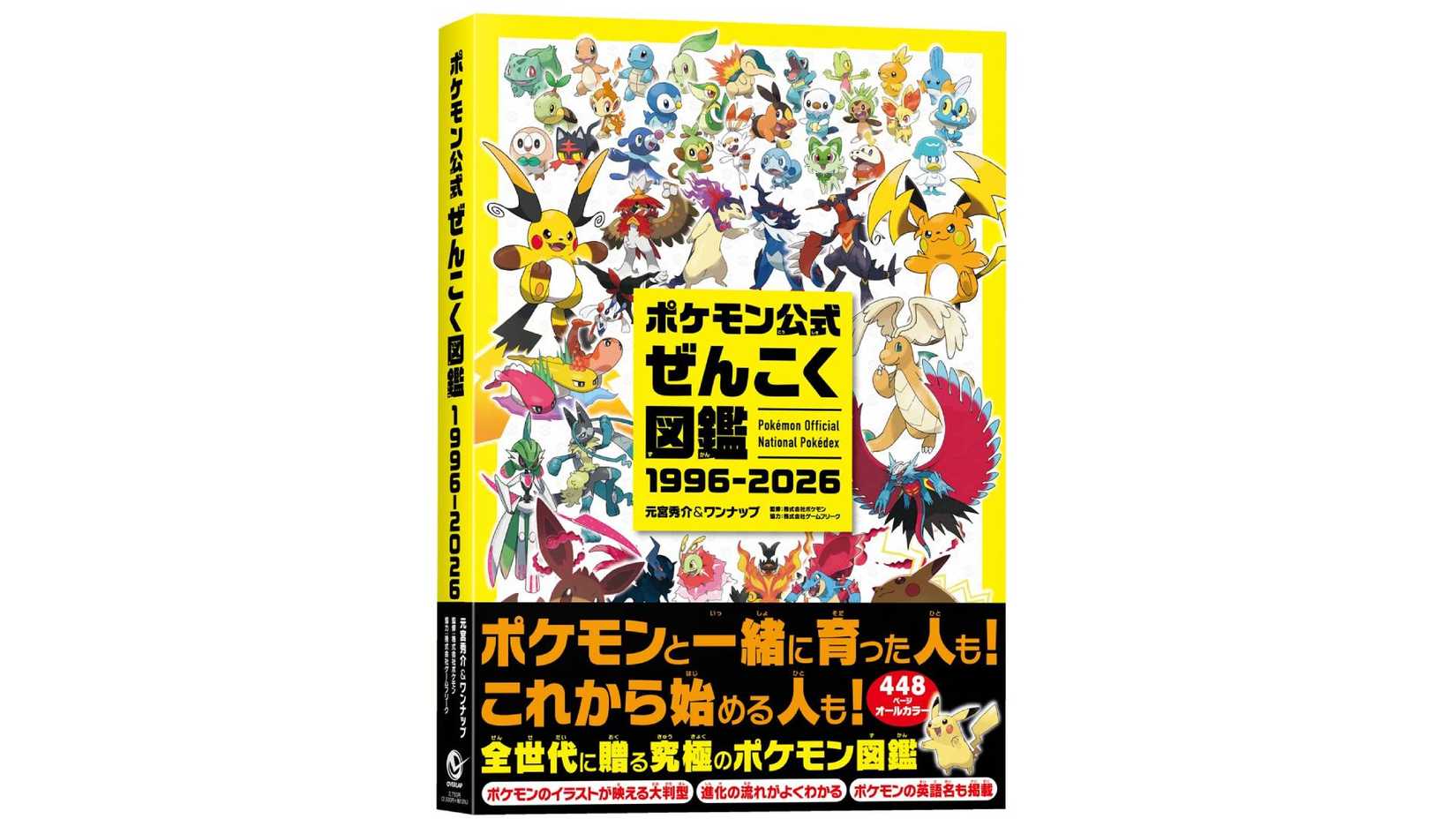 The cover for the Pokemon Official National Pokedex Book which features several Pokemon.