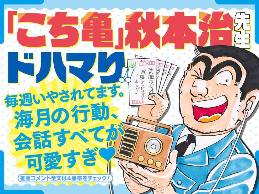 Someone Hertz vol 4 promo KochiKame