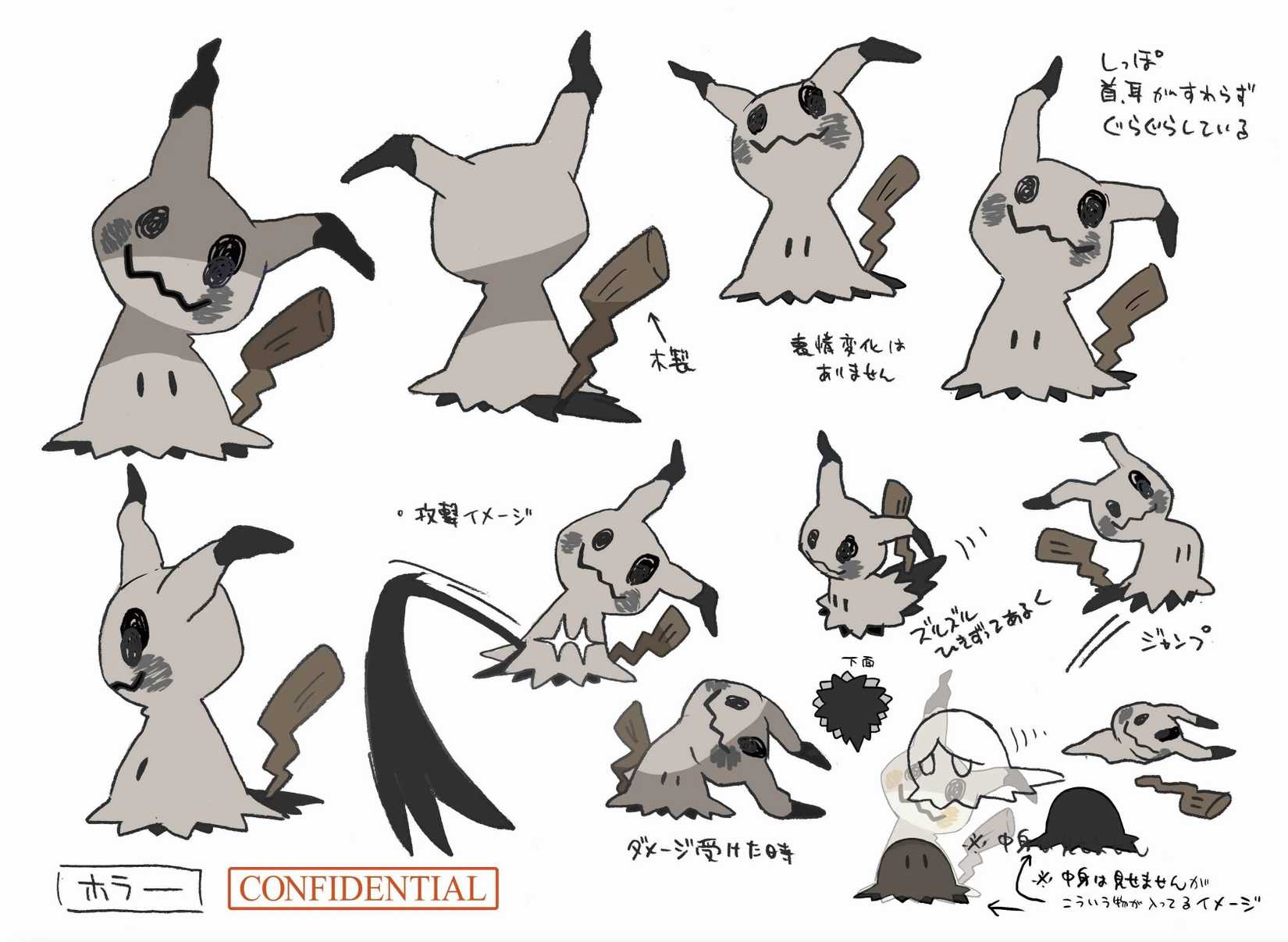 Mimikyu