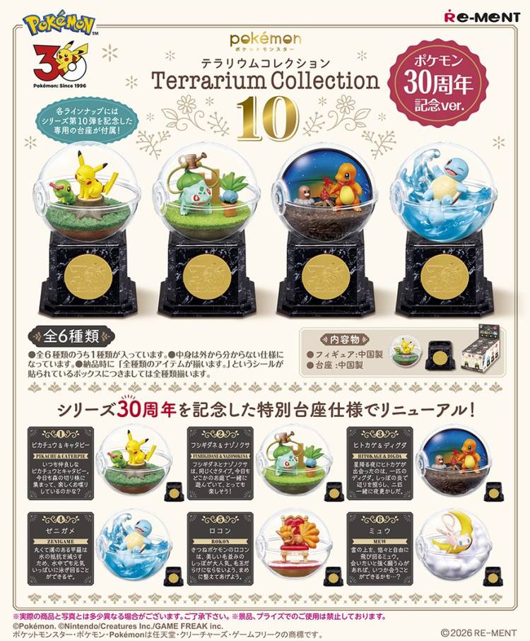 Re-Ment terrarium pokemon ad