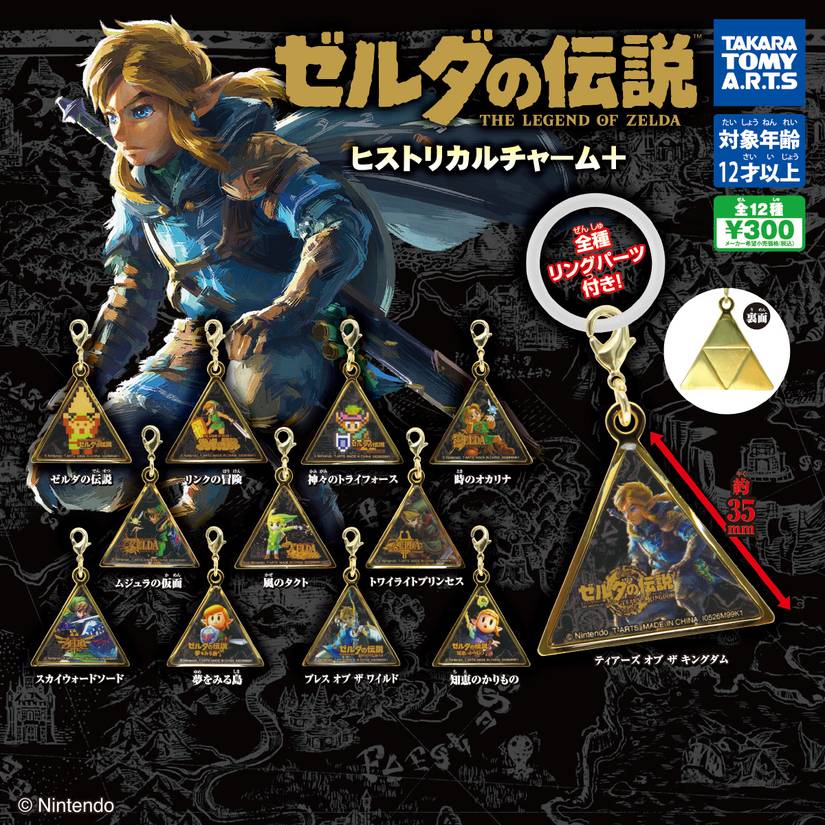 Takara Tomy Zelda Charms