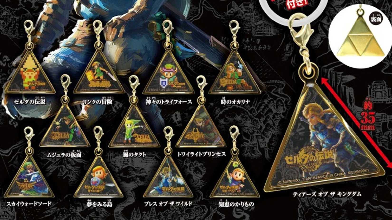 Takara Tomy Zelda