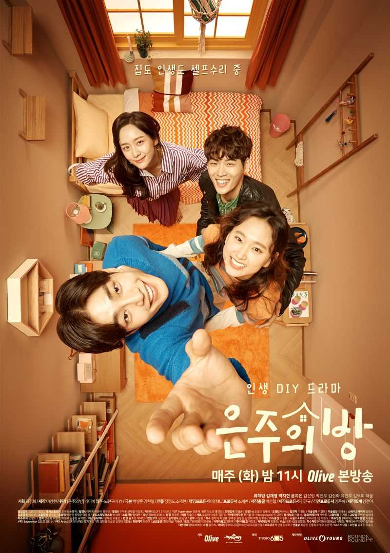 Dear My Room K-drama poster