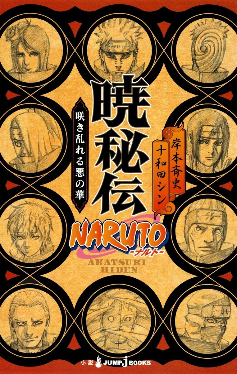 Masashi Kishimoto Naruto Creator Akatsuki Hiden cover