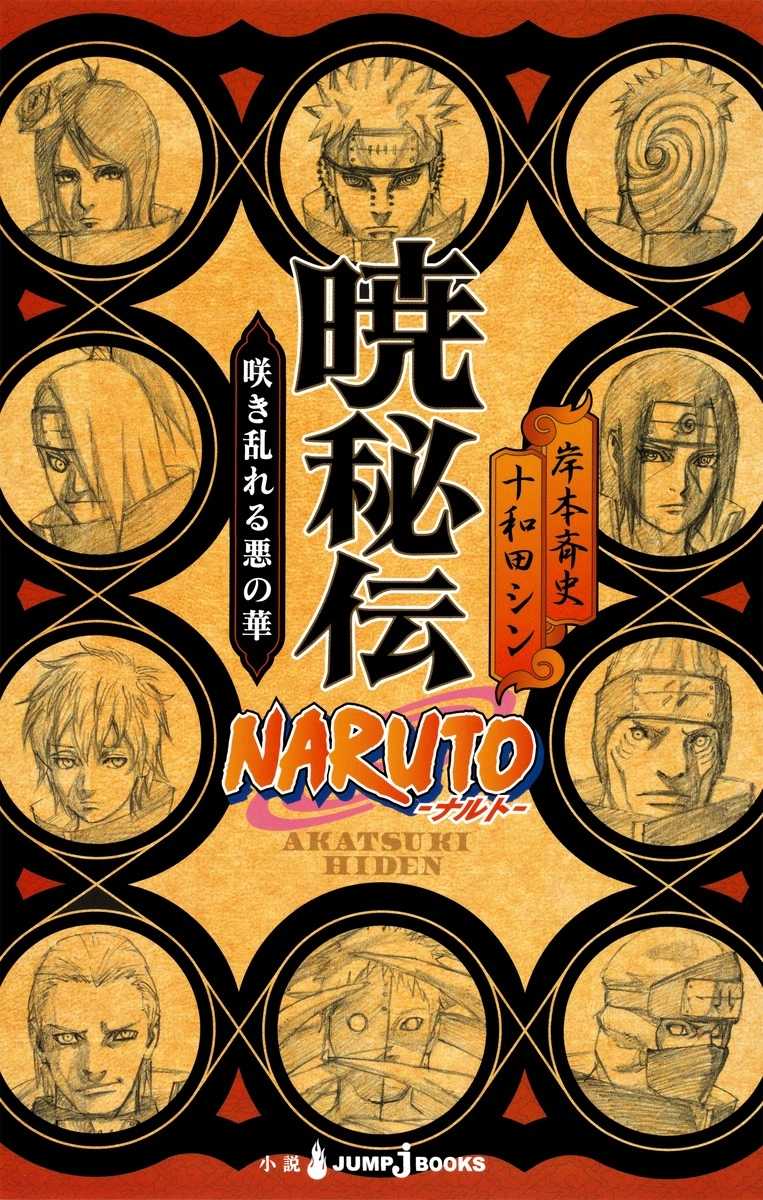 Masashi Kishimoto Naruto Creator Akatsuki Hiden cover