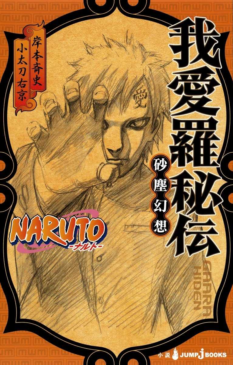 Masashi Kishimoto Naruto Creator Gaara Hiden cover