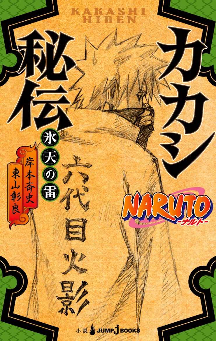 Masashi Kishimoto Naruto Creator Kakashi Hiden Cover