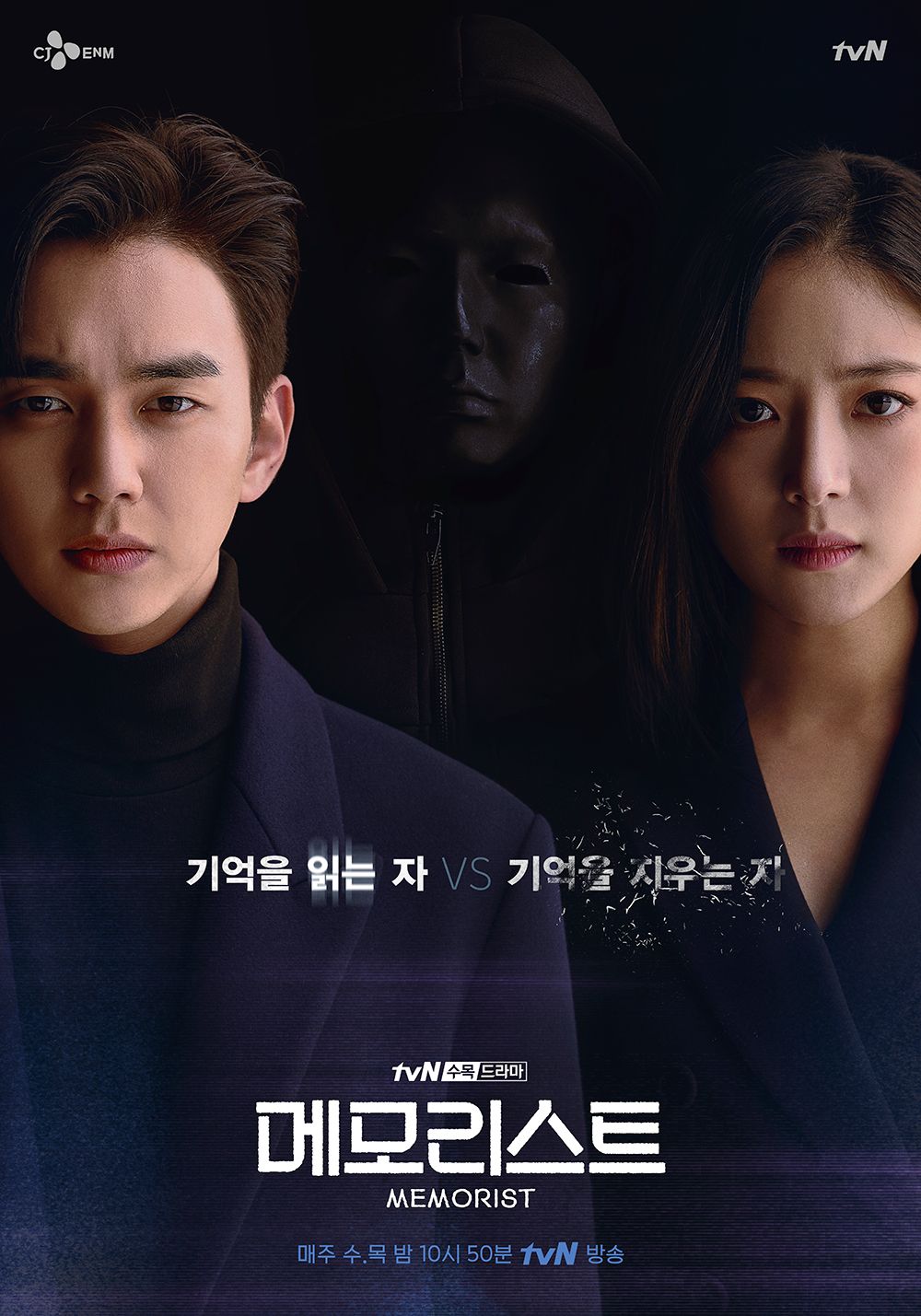 Memorist K-drama poster