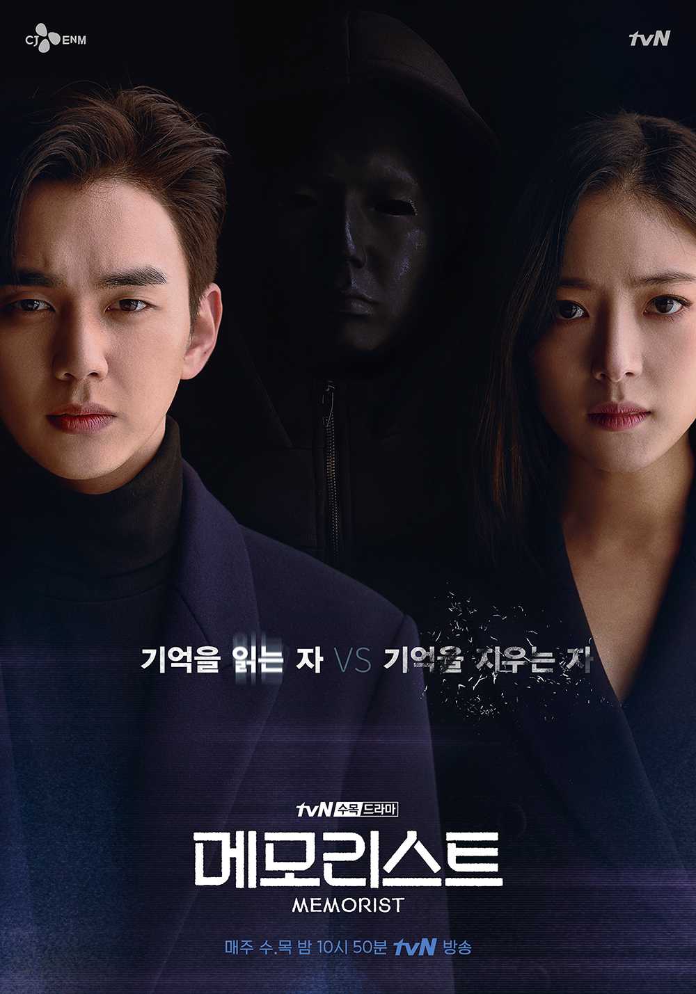 Memorist K-drama poster