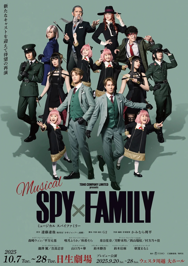 Musical Spy x Family 2 poster (1)
