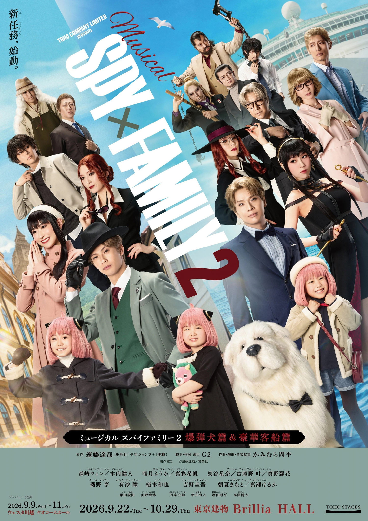 Musical Spy x Family 2 poster