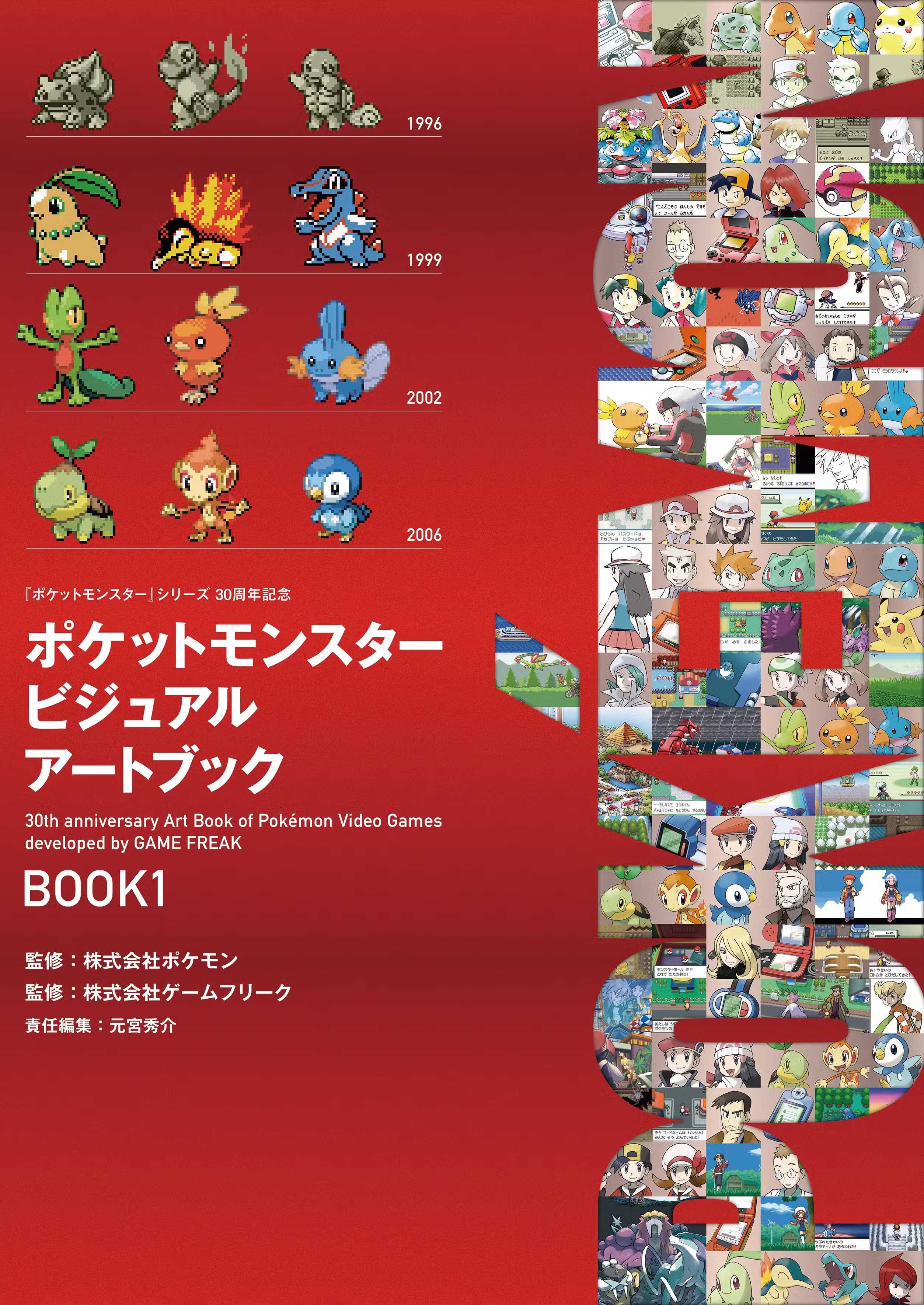 Pokemon 30th Anniversary Art Book 1