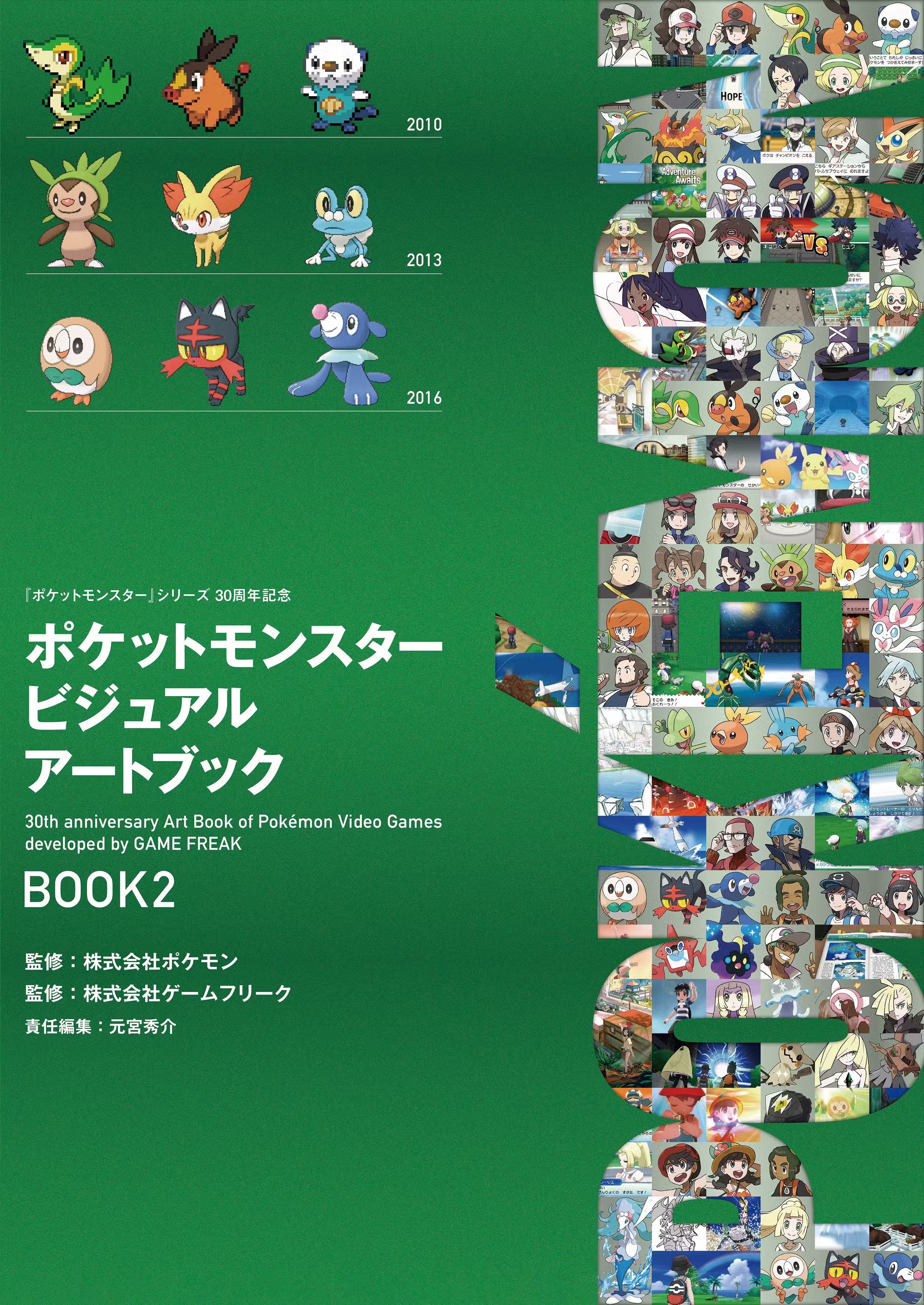 Pokemon 30th Anniversary Art Book 2
