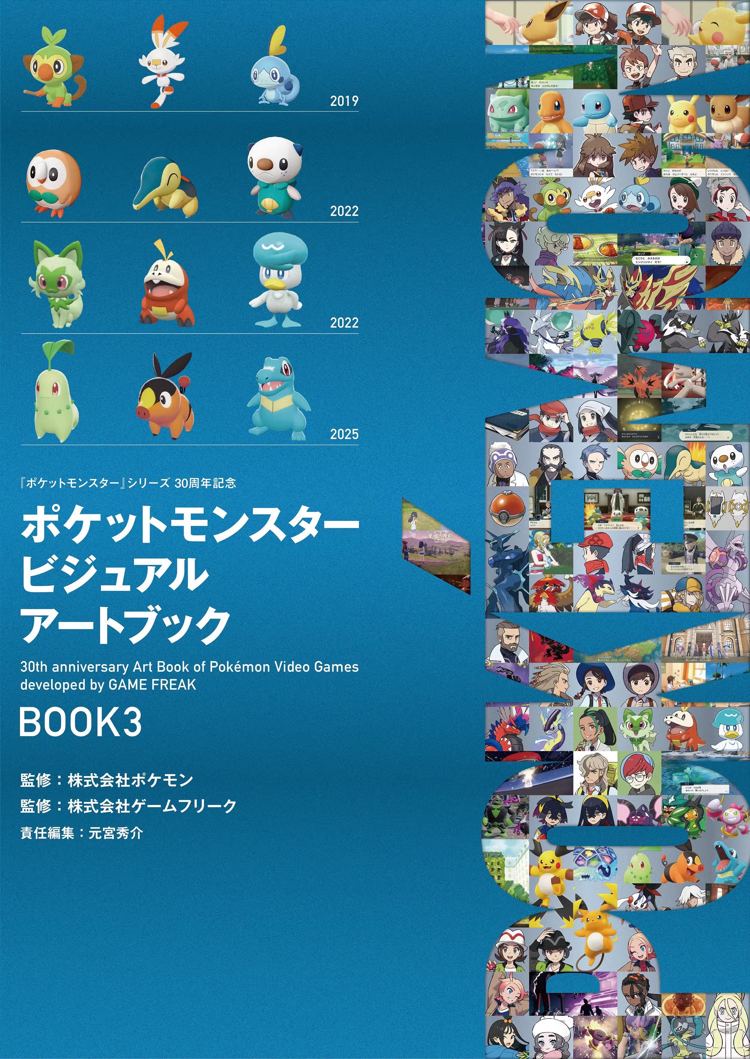 Pokemon 30th Anniversary Art Book 3