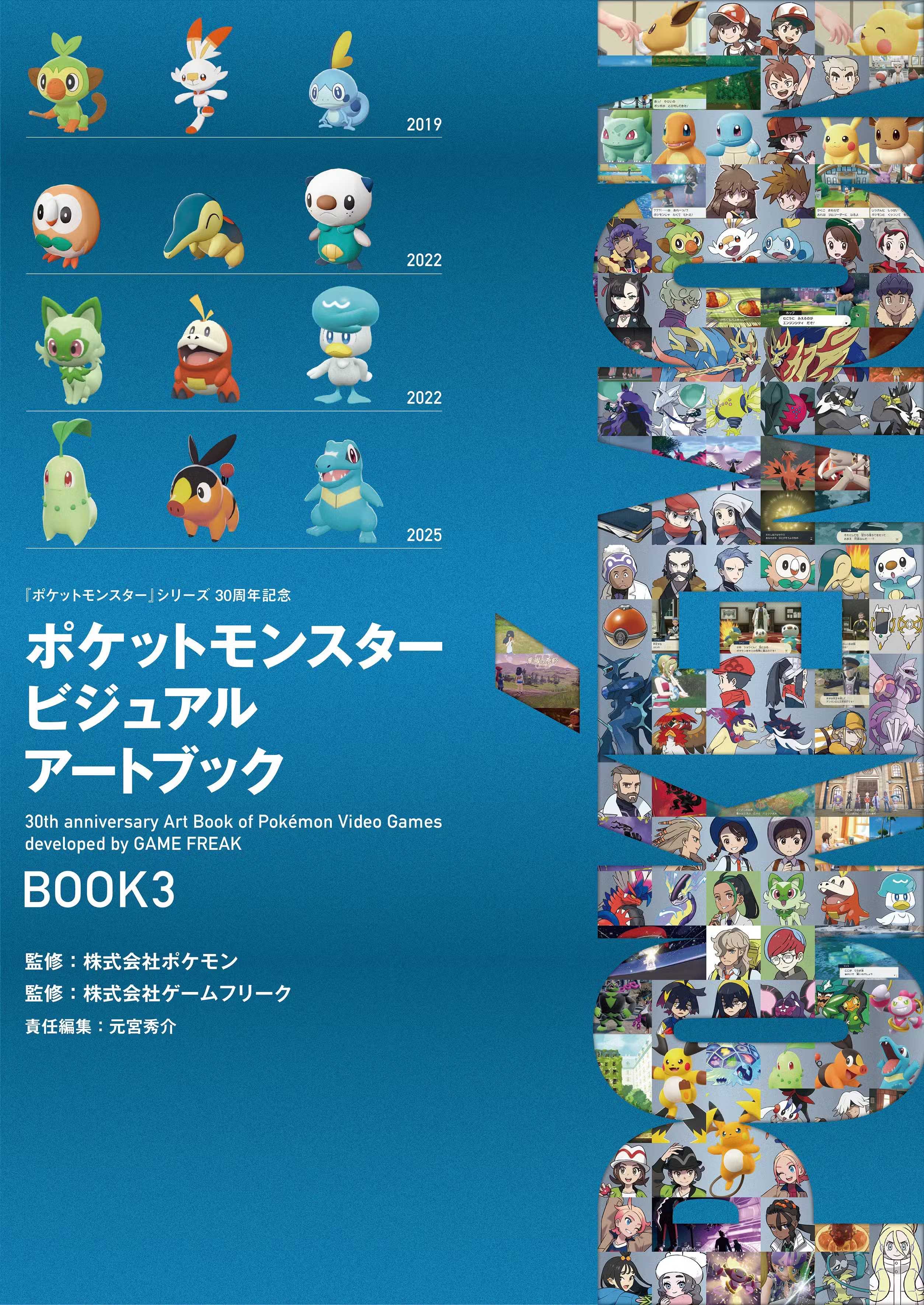 Pokemon 30th Anniversary Art Book 3