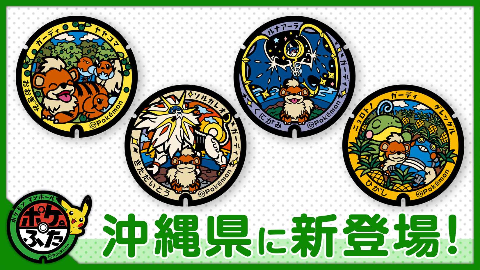 Four new Pokémon-themed Poke Lids featuring Growlithe with variety of Pokémon.