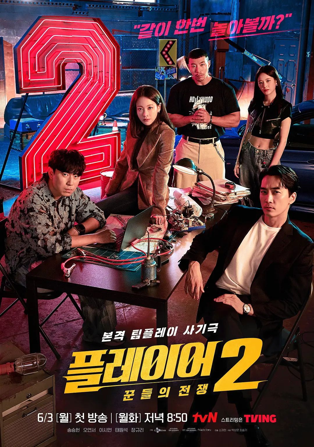 The Player 2 Master of Swindlers K-drama