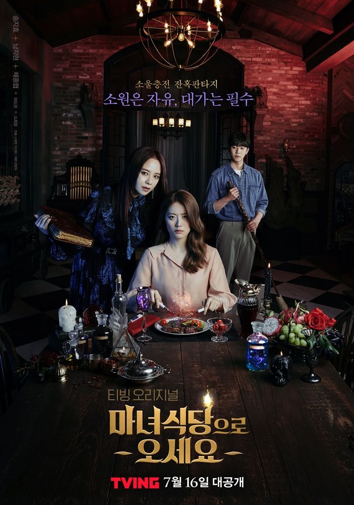 The Witch's Diner K-drama poster
