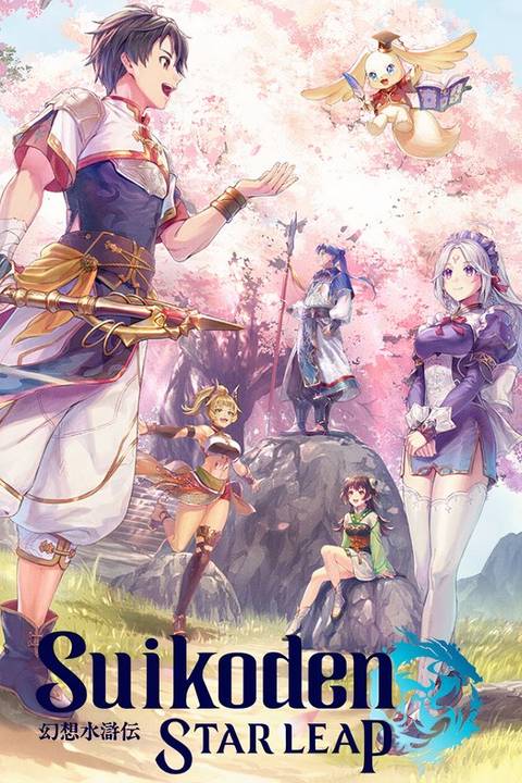 suikoden-star-leap-tag-image.jpg