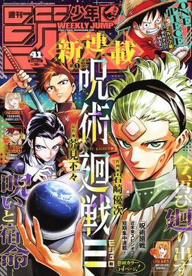 Jujutsu Kaisen Modulo Shonen Weekly Jump Cover