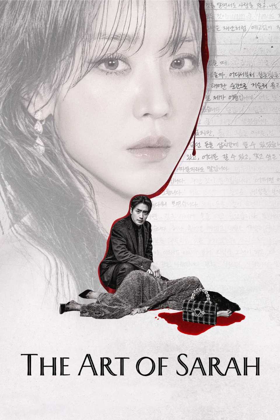 the-art-of-sarah-poster.jpg
