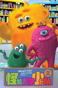Monster Math Trailer Monster Math Squad Summary, Trailer, Season List, Cast, Where to Watch ...
