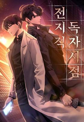 Omniscient Reader Webtoon Series Cover Image