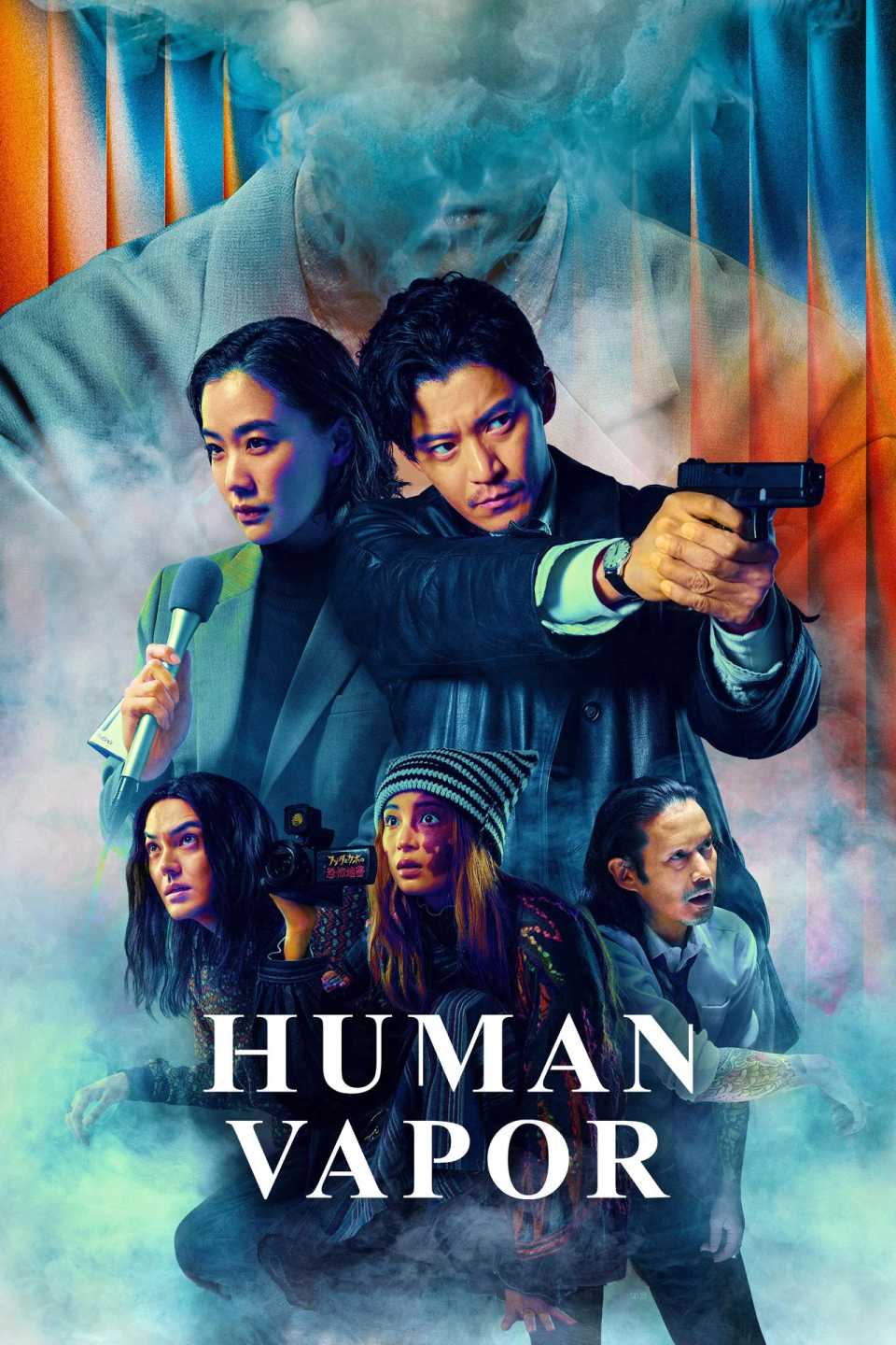 human-vapor-poster.jpg