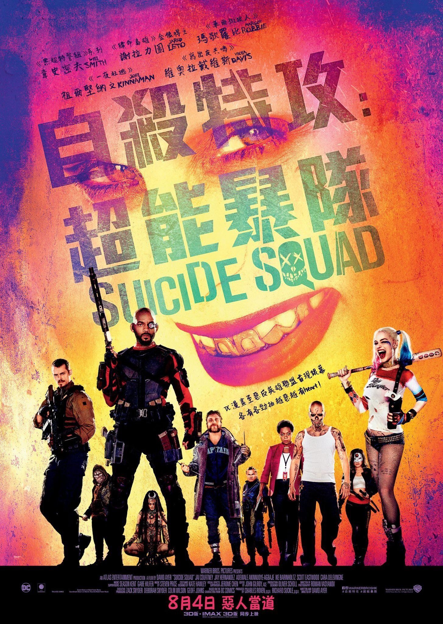 Suicide Squad International Posters Feature A Grinning Joker